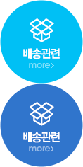 배송관련